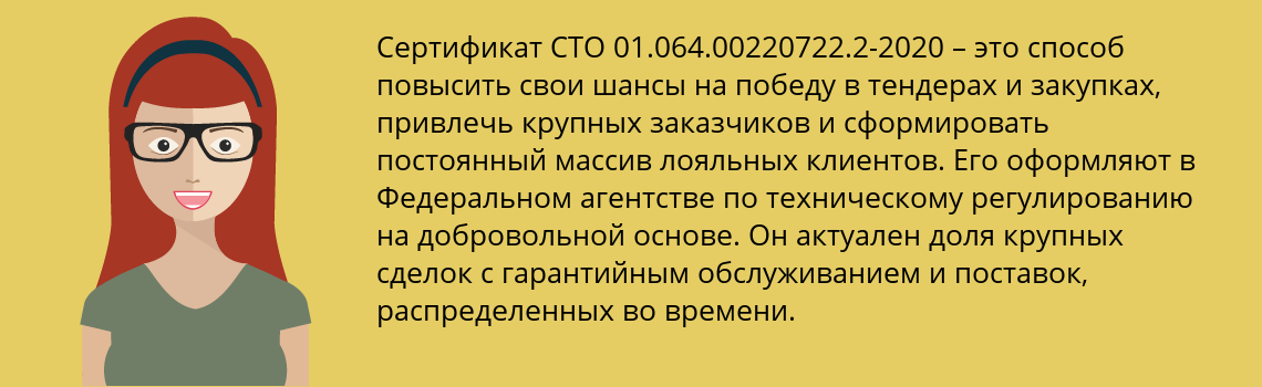Получить сертификат СТО 01.064.00220722.2-2020 в Новоуральск